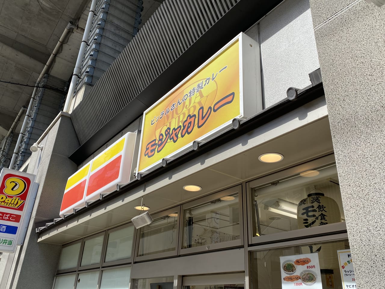 モジャカレー姫路駅店