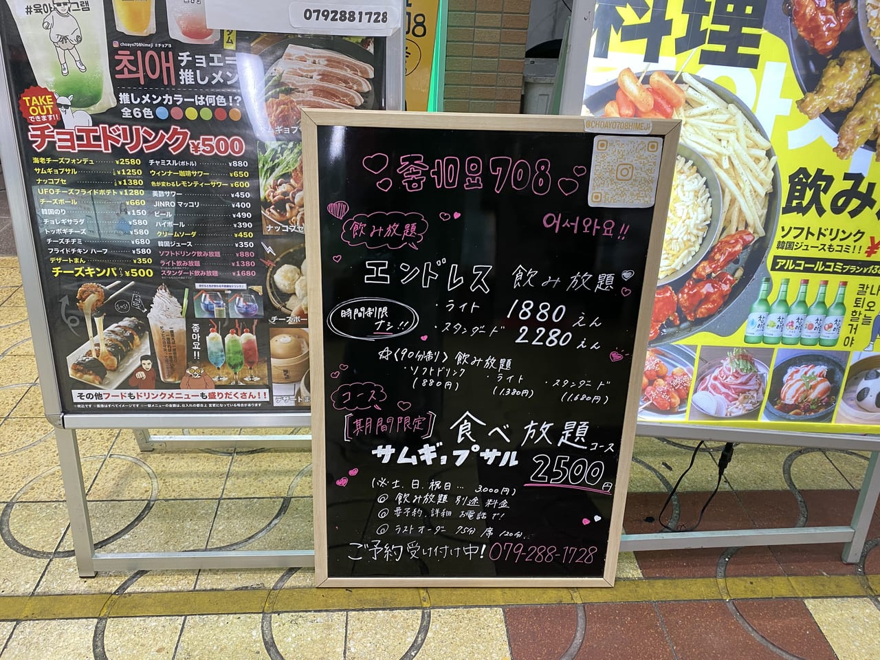 ニュートロ酒場チョアヨ708 姫路店