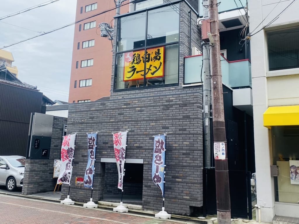 麺処 なか山