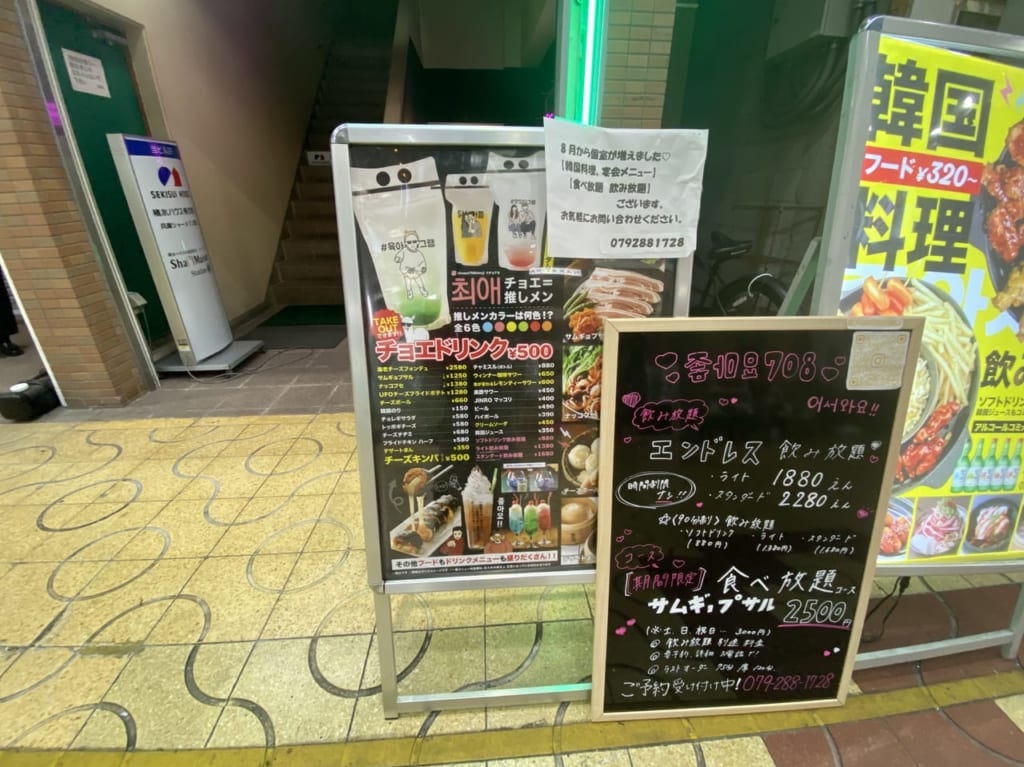 ニュートロ酒場 チョアヨ708 姫路店