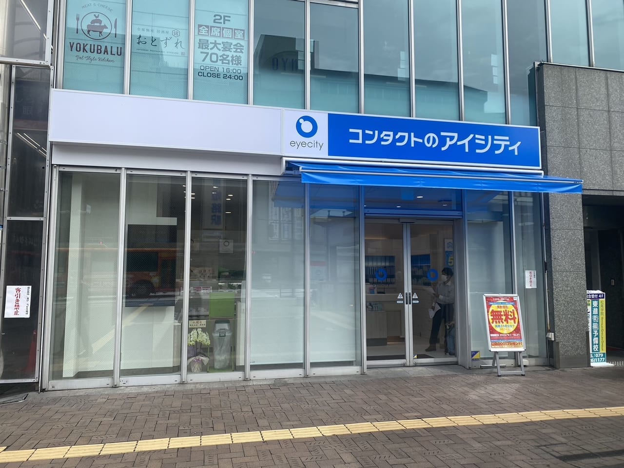 アイシティ姫路駅前店