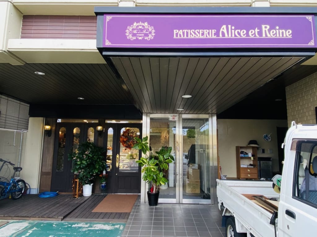 PATISSERIE Alice et Reine