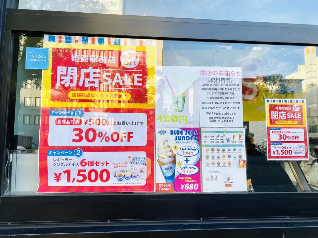 ブルーシール 姫路駅前店