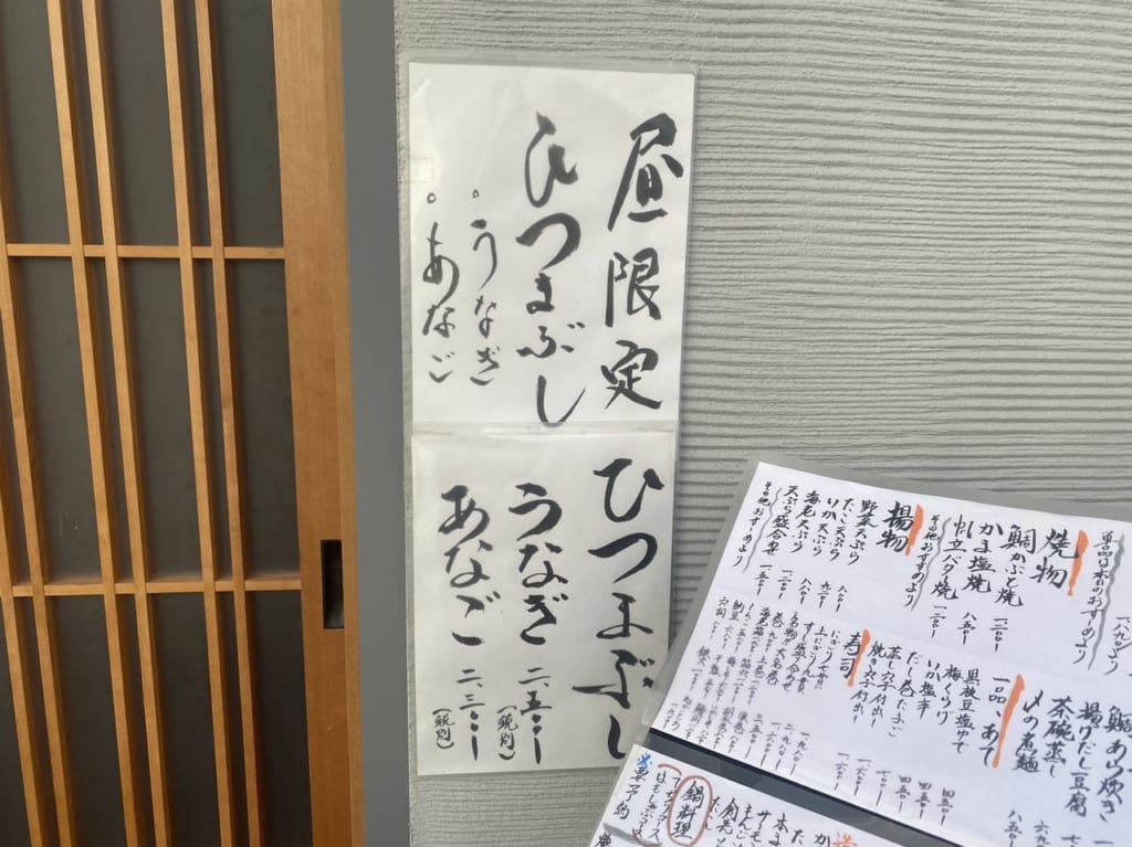 和味処 やまだ
