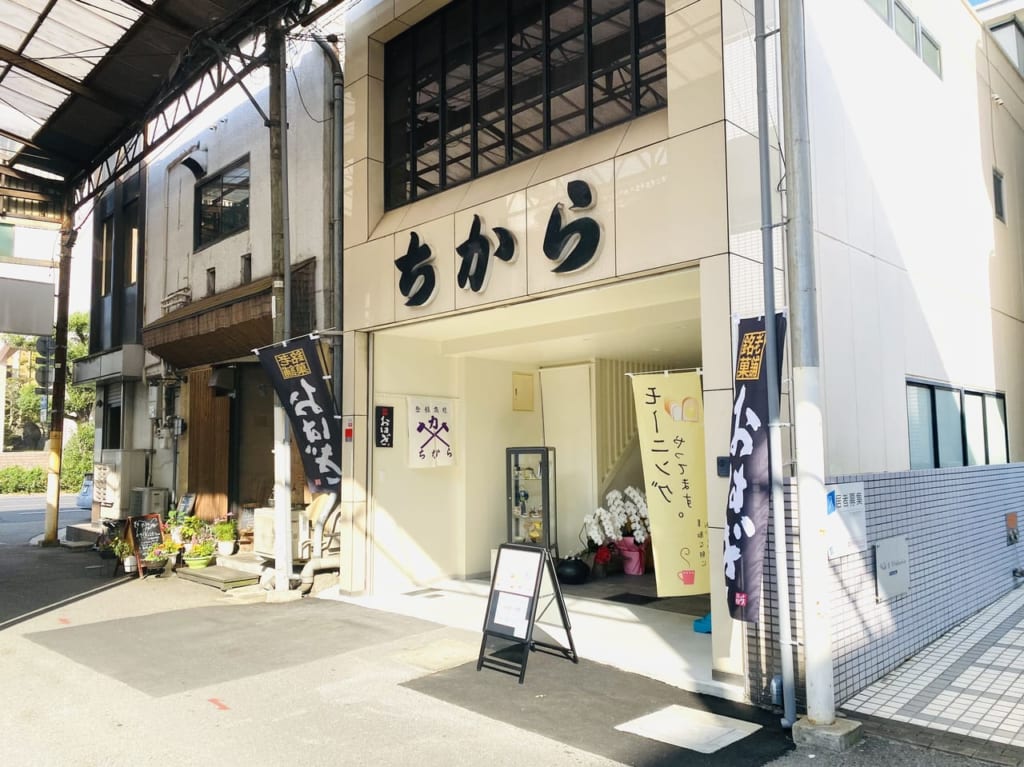 ちから Cafe