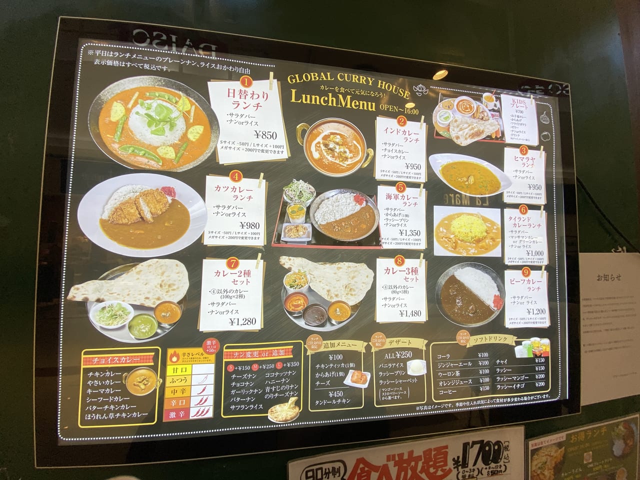 グローバルカレーハウス イオンタウン姫路店