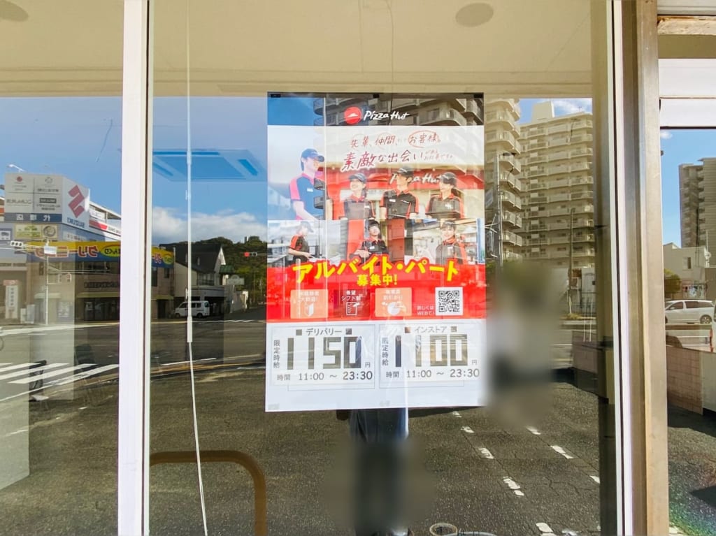 ピザハット 姫路手柄店
