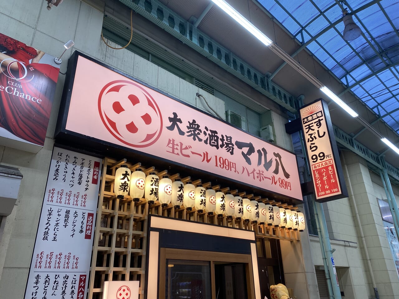 大衆酒場 マル八 姫路本店