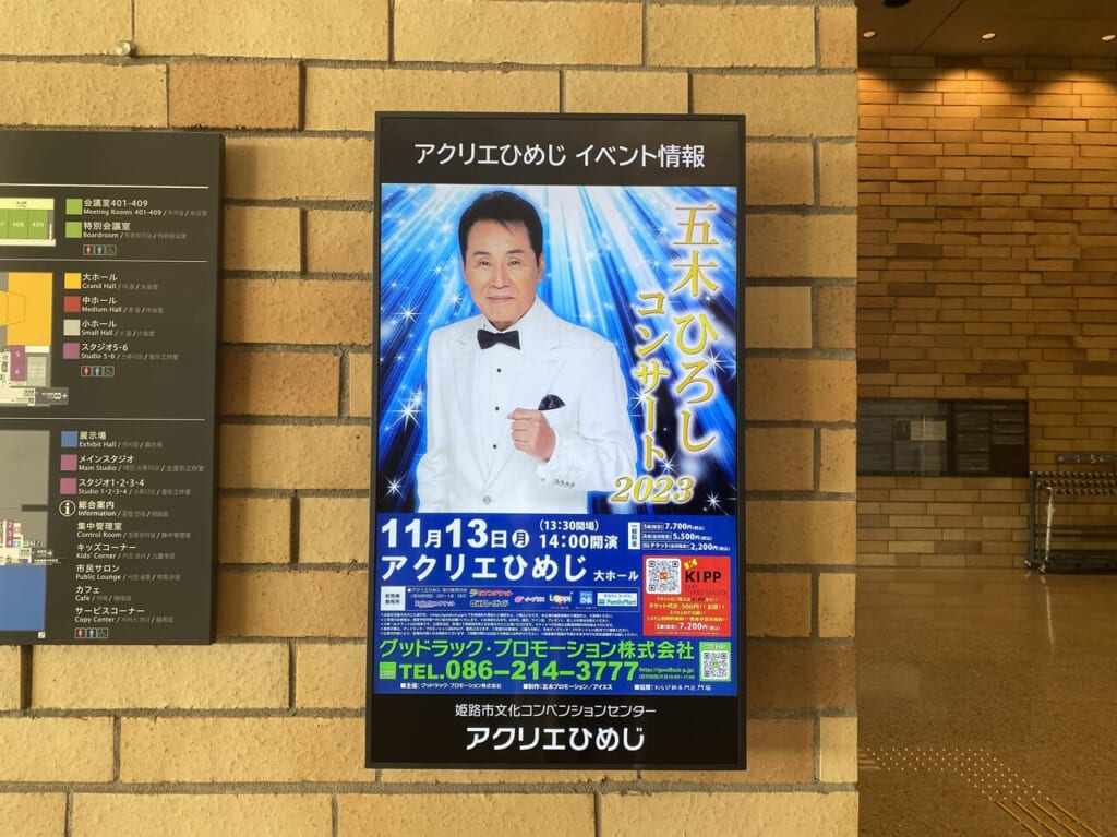 五木ひろしコンサート2023