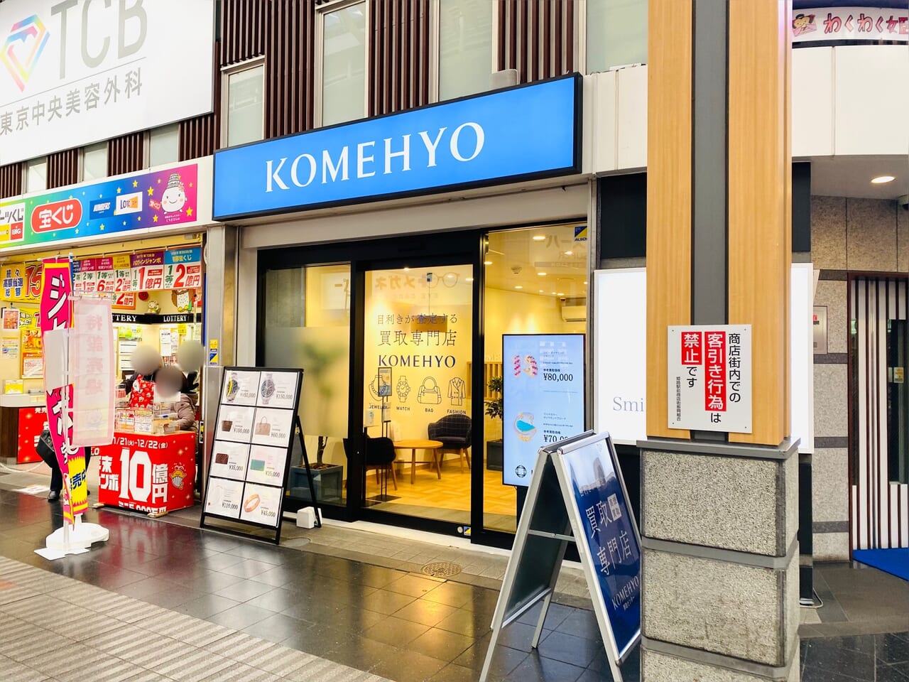 KOMEHYO 姫路