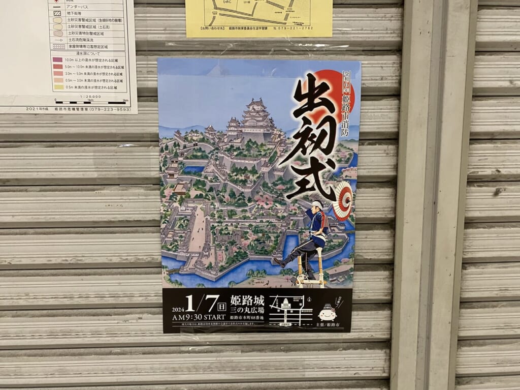 出初式