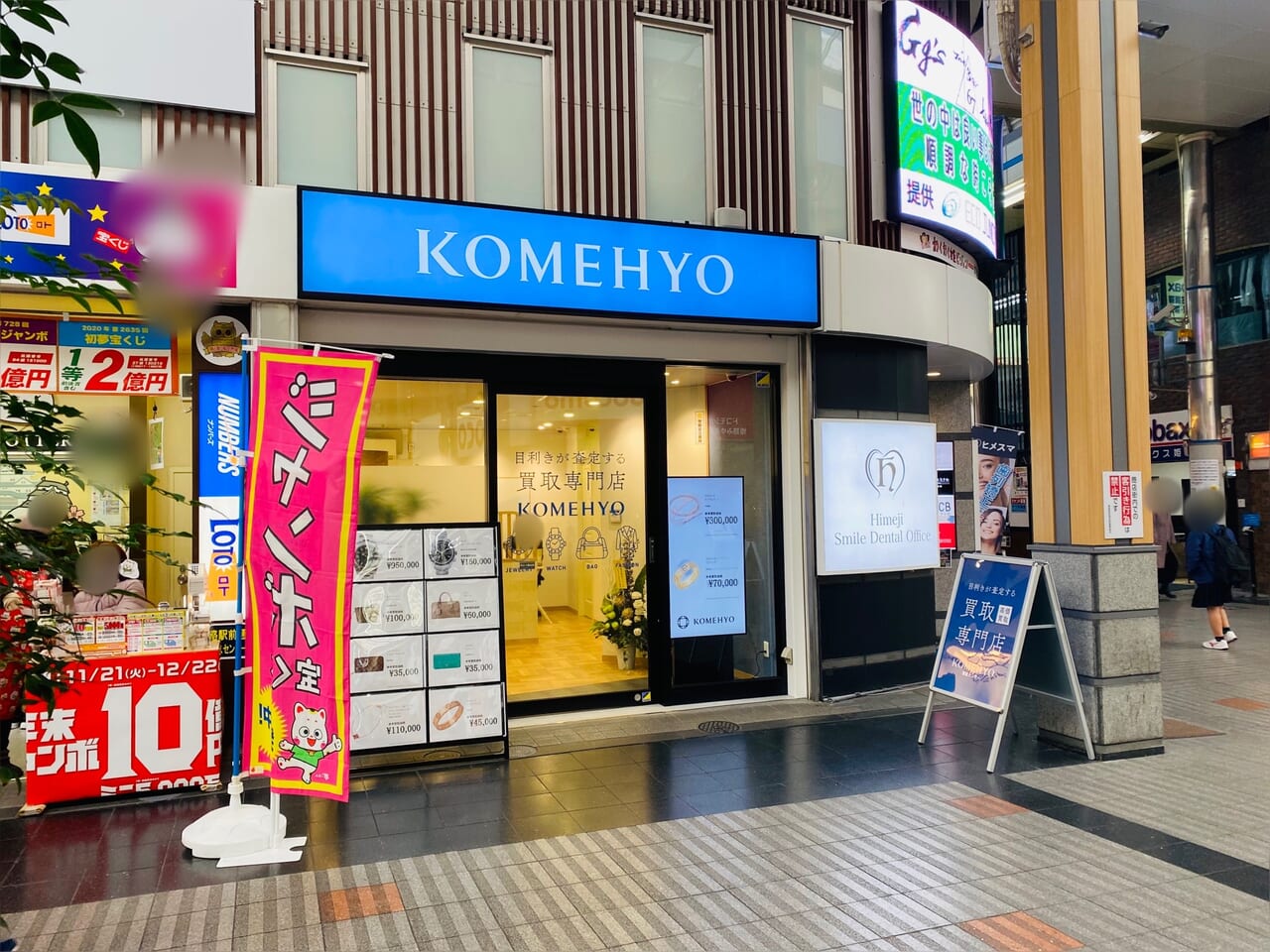 KOMEHYO 姫路