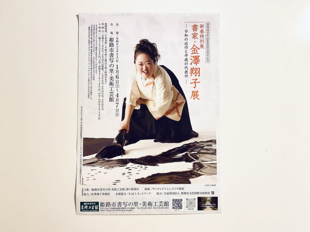 金澤翔子