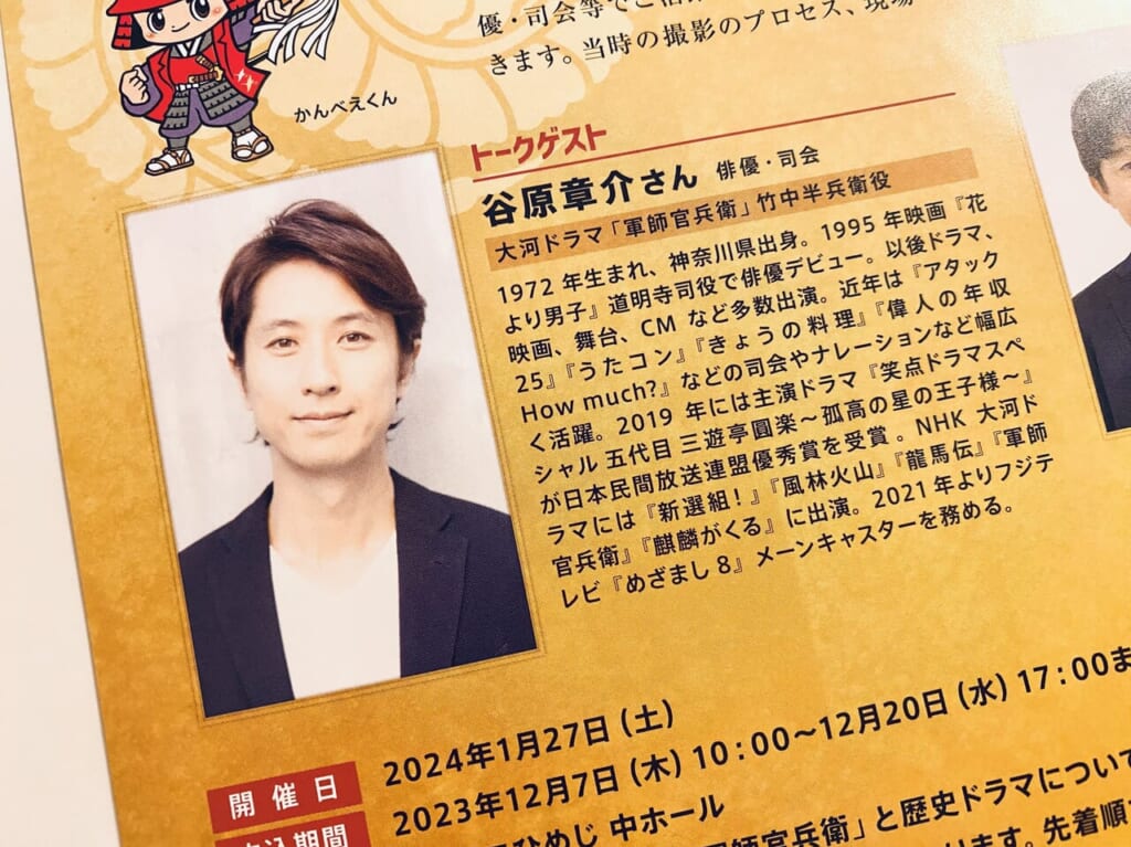 谷原章介