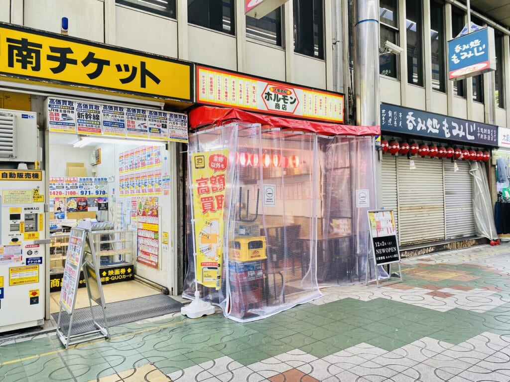 大衆酒場 ホルモン商店