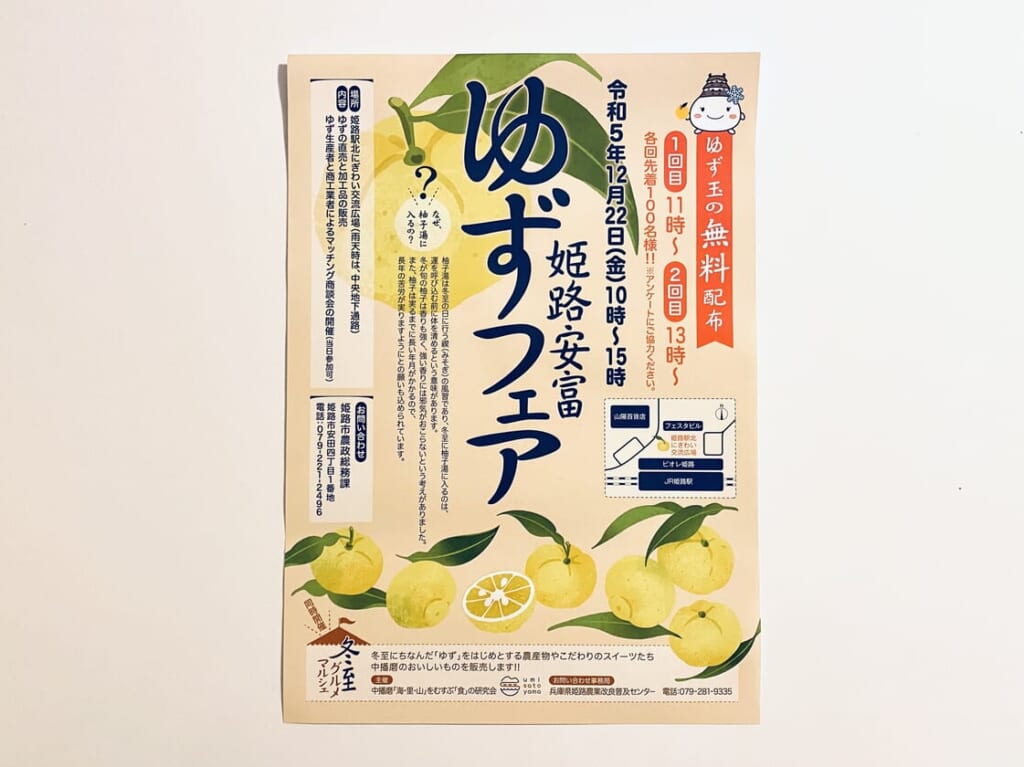 姫路安富 ゆずフェア