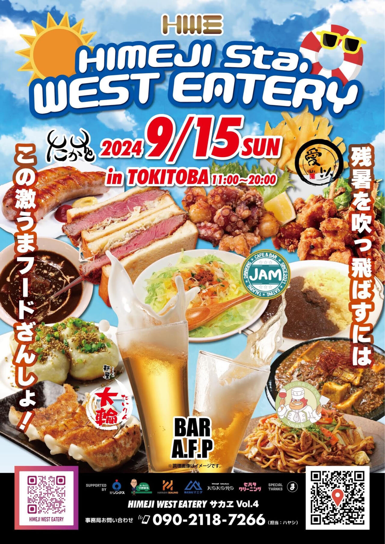 HIMEJI WEST EATERYのポスター