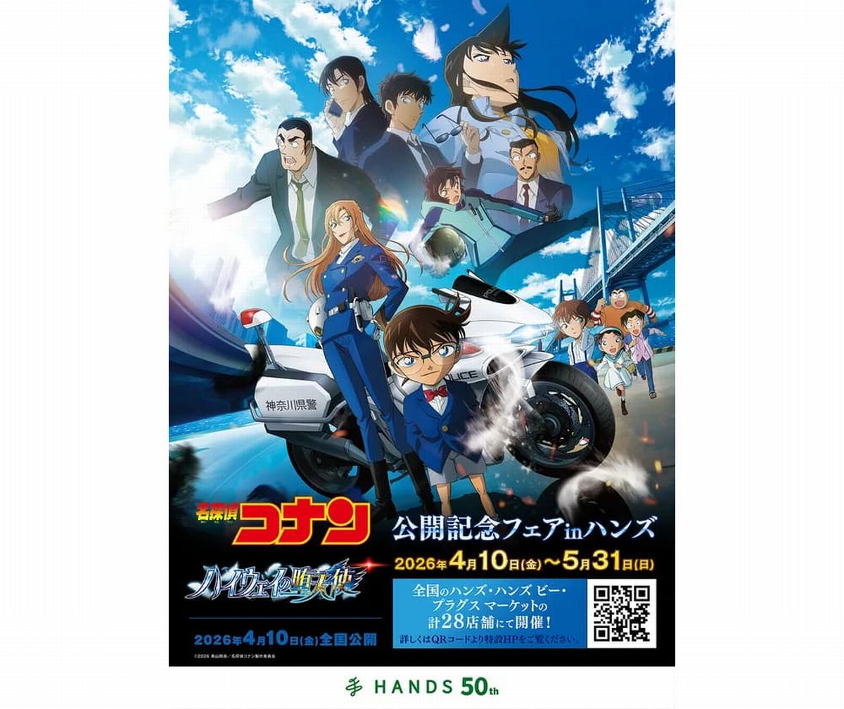 ハンズ姫路店コナン