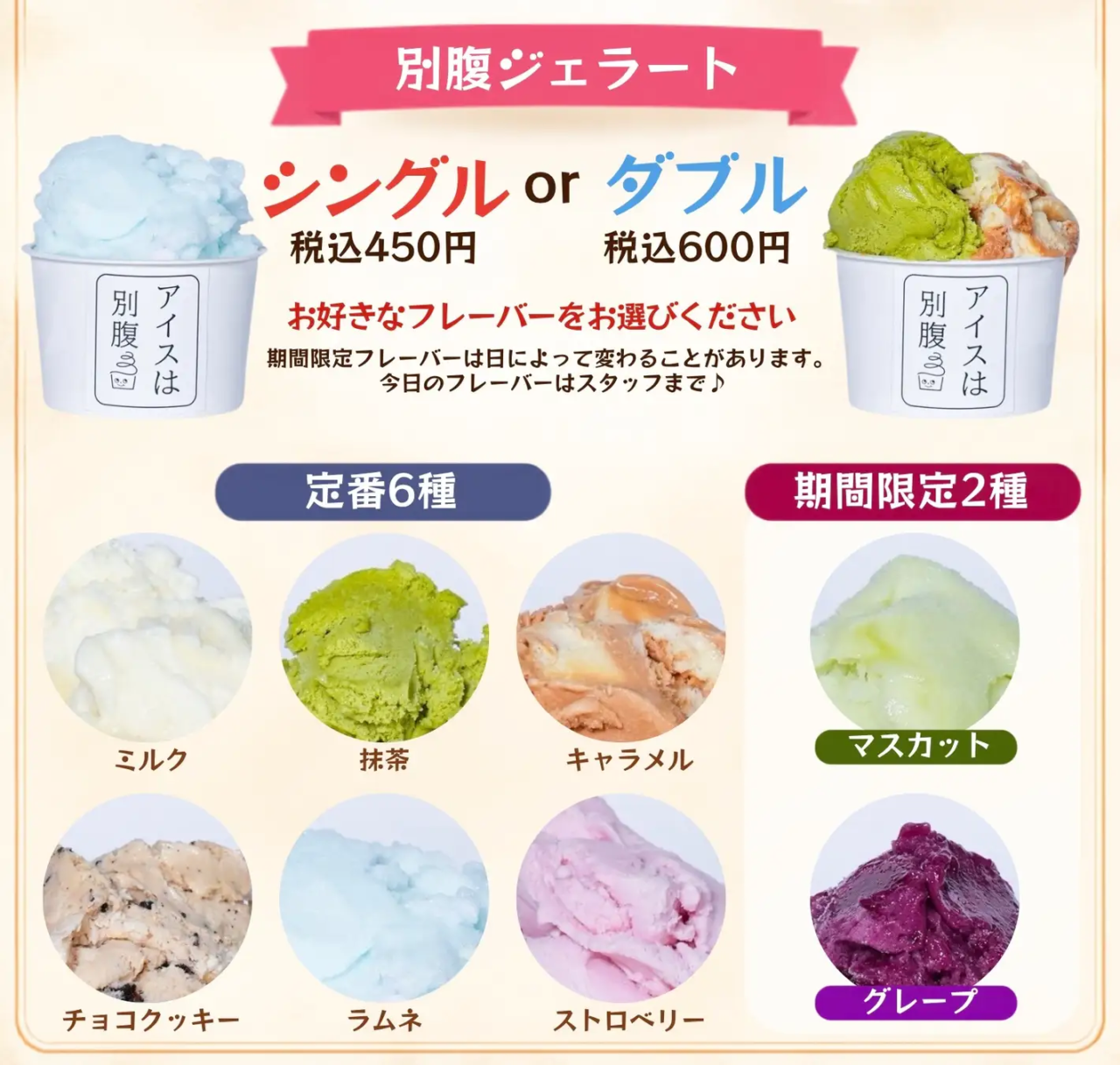 販売中のジェラート8種