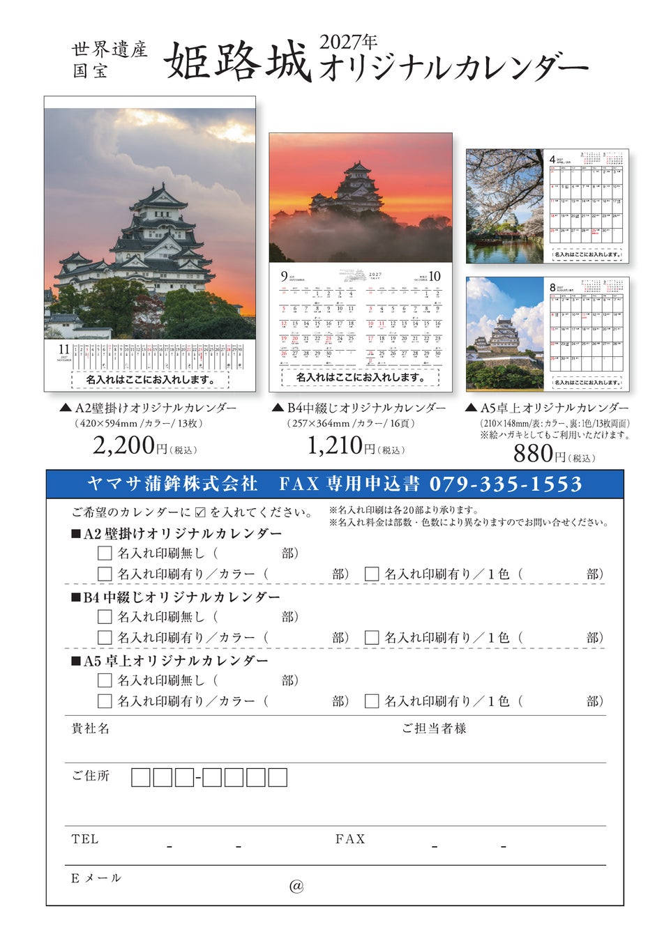 カレンダーFAX申込書