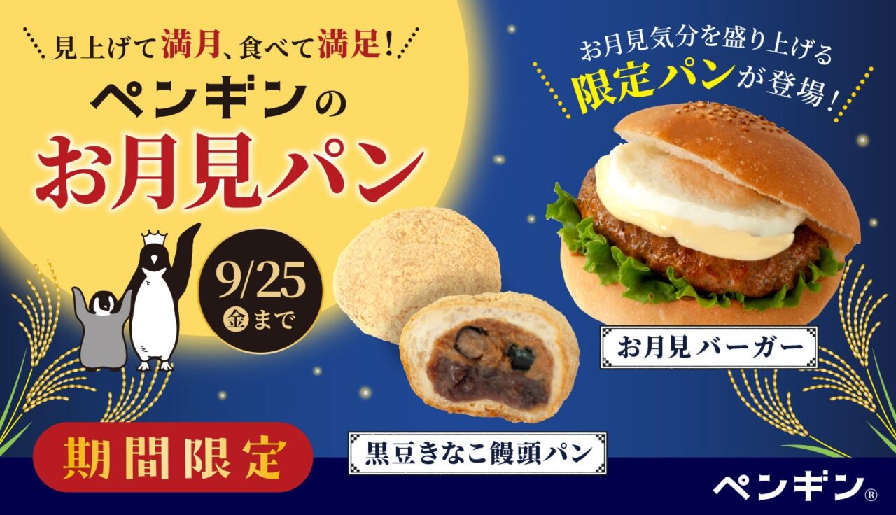 お月見パン