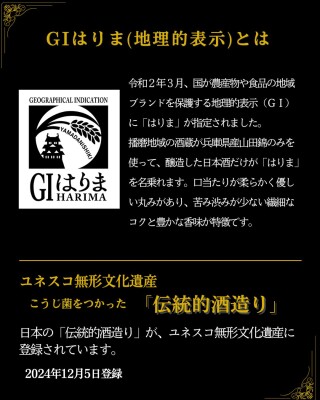 2026年播磨の日本酒試飲会