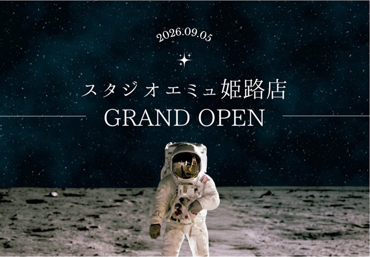 エミュ姫路店オープン案内