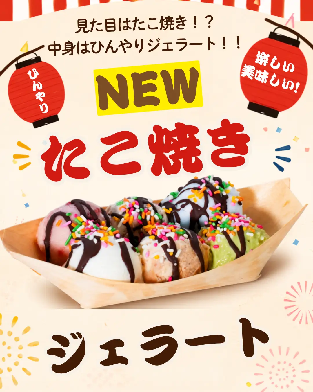 新発売の「たこ焼きジェラート」