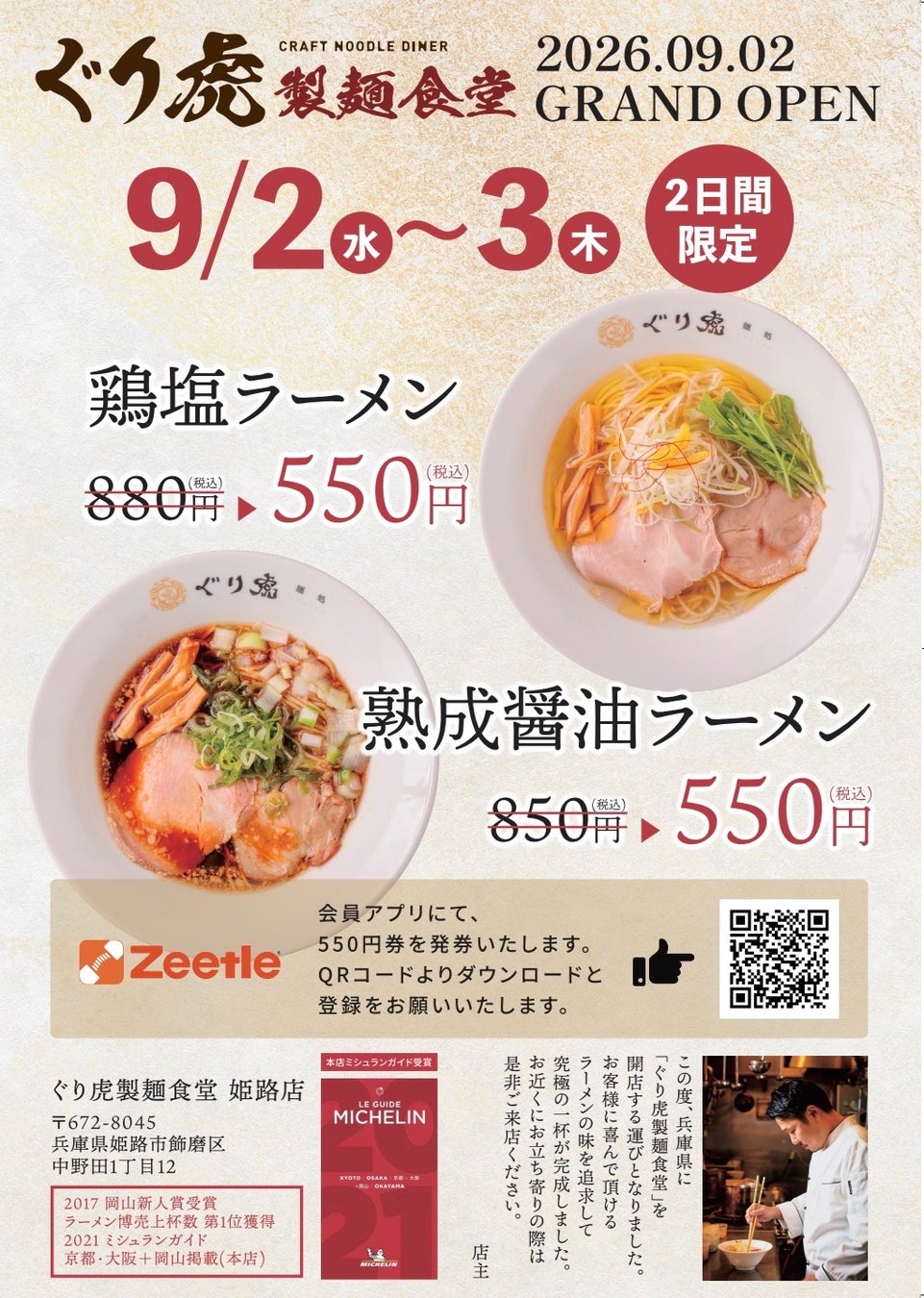 オープン感謝記念