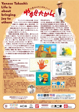 やなせたかし展案内状裏面