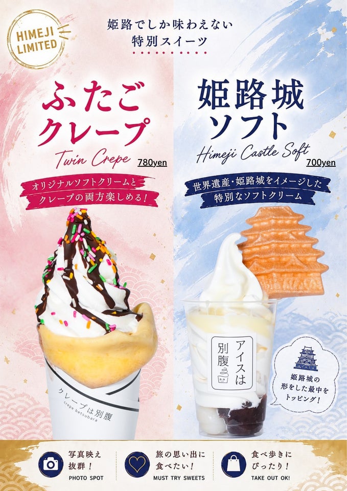 姫路本店限定商品