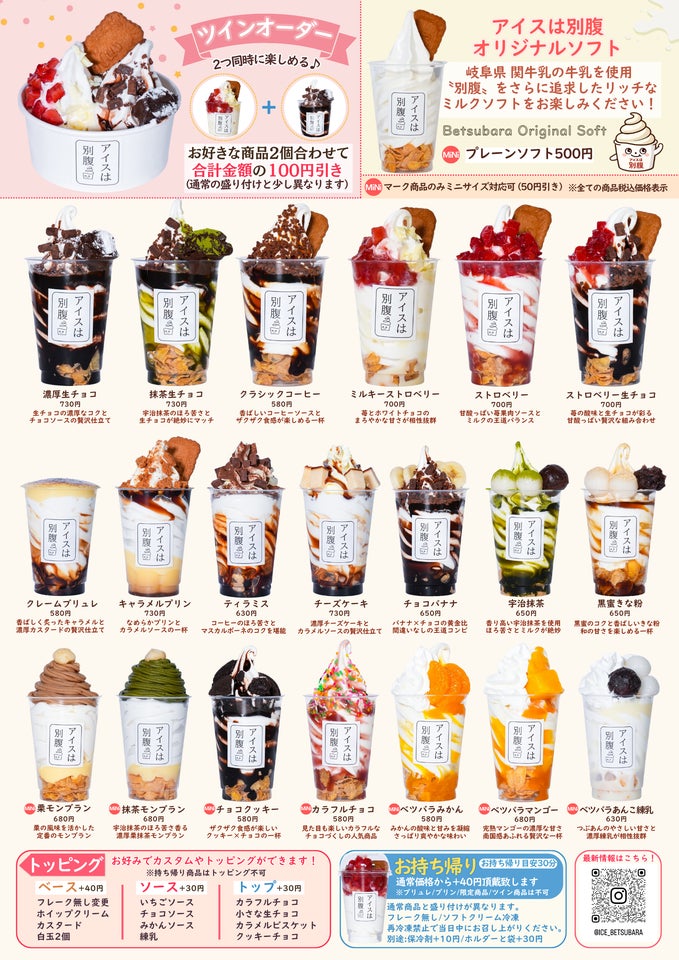 姫路本店新メニュー