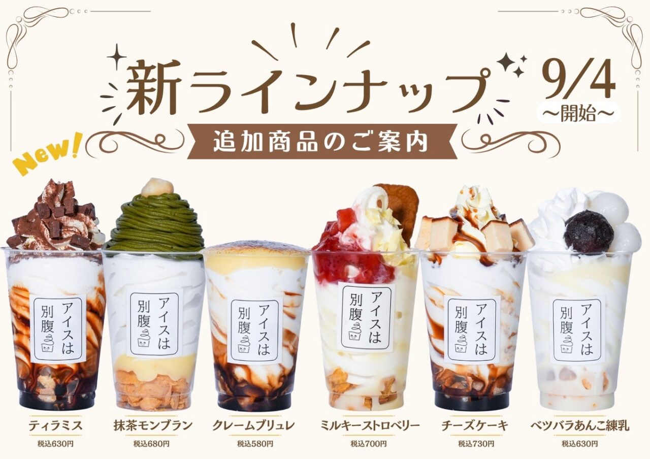 姫路本店新ラインナップ