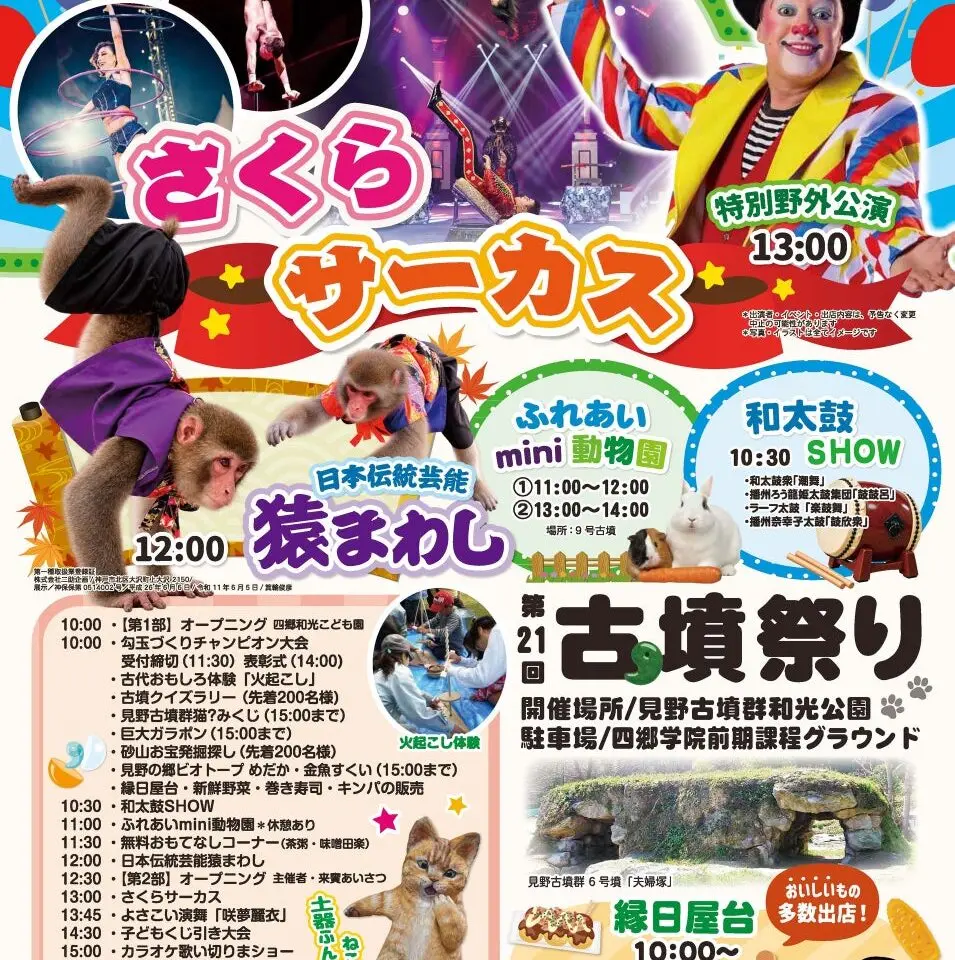第21回古墳祭りチラシ