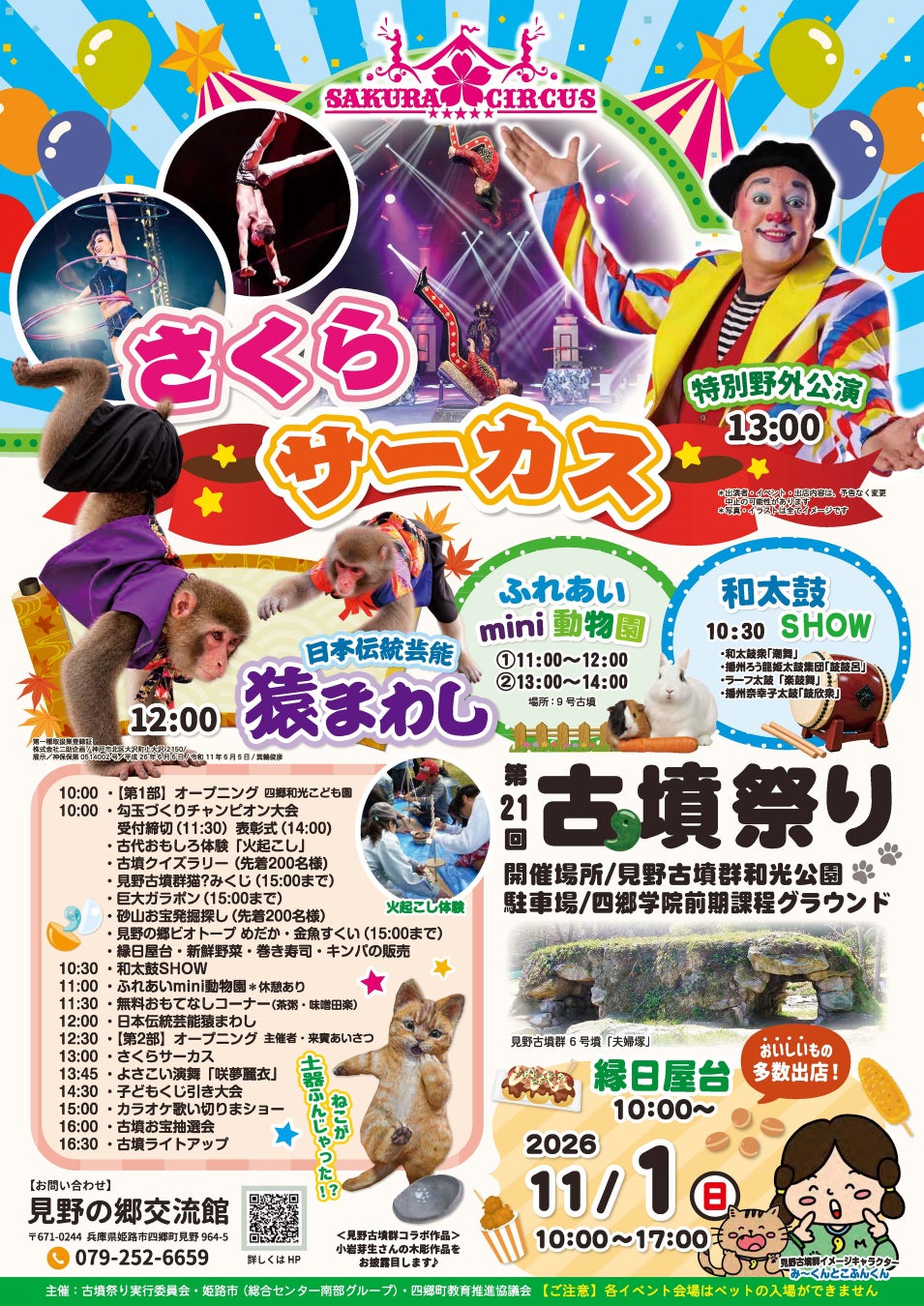 第21回古墳祭りチラシ