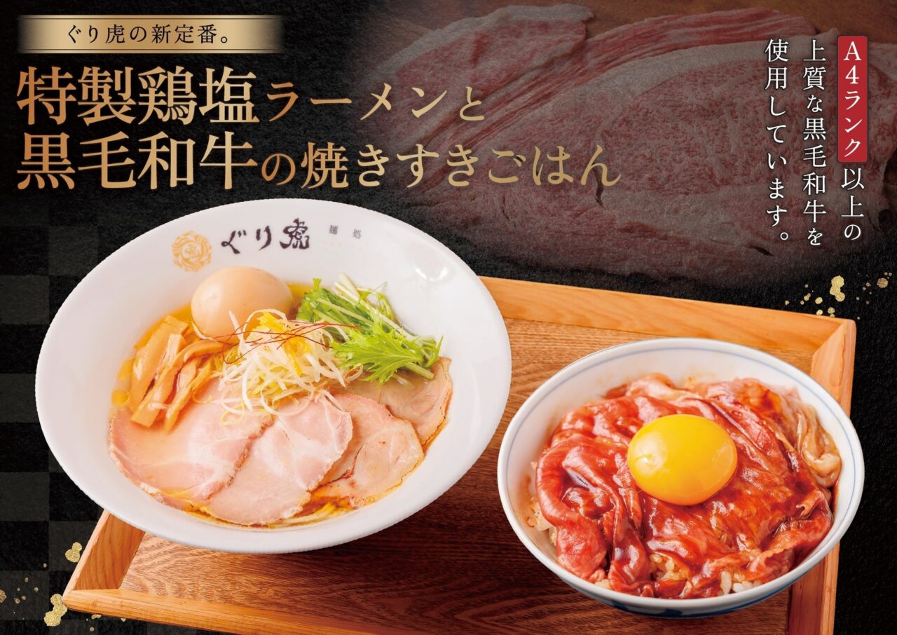 特製鶏塩ラーメン牛すき焼き丼セット