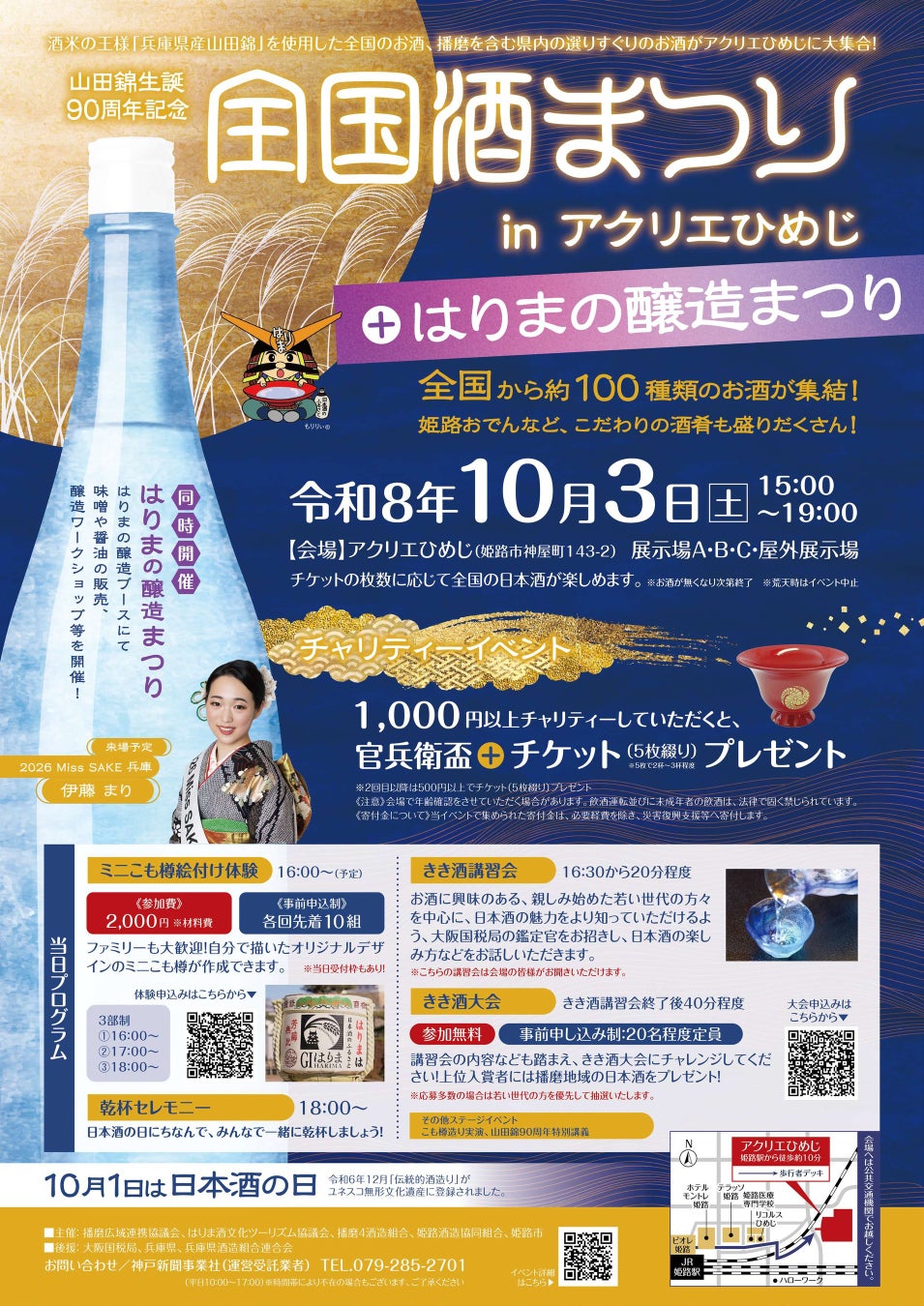 全国酒祭りのチラシ