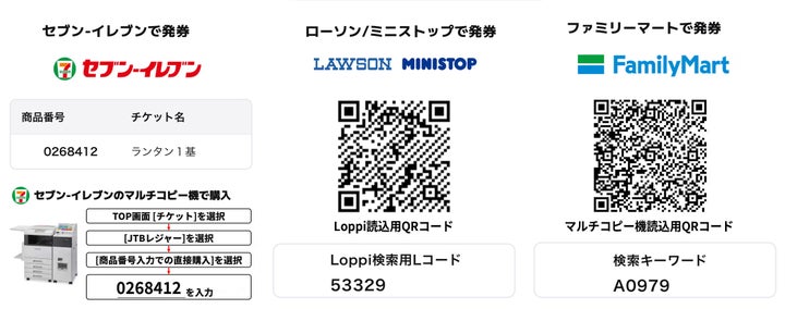 コンビニチケット販売