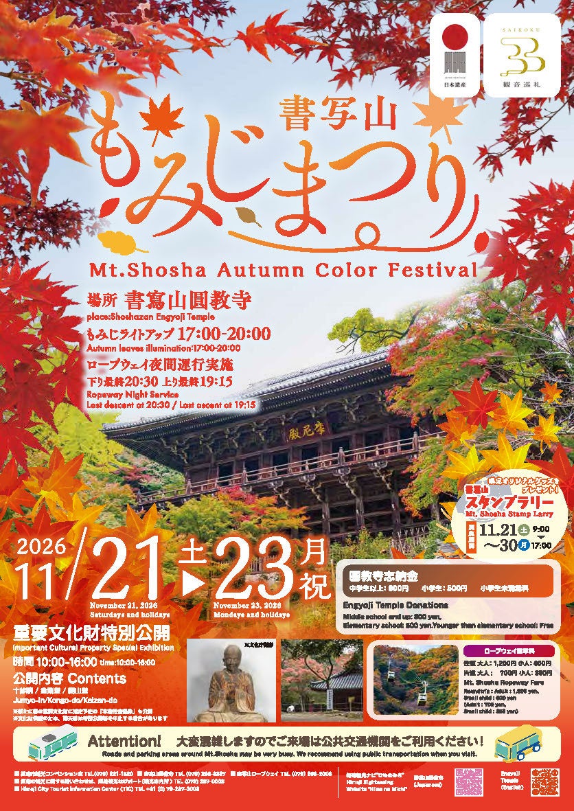 書写もみじまつりイベントチラシ