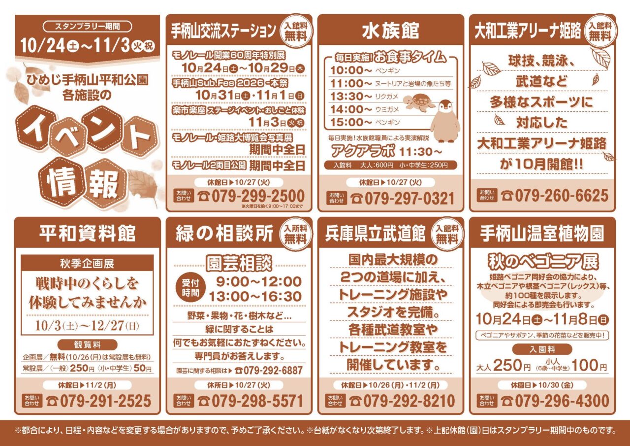 スタンプラリー台紙 (裏)