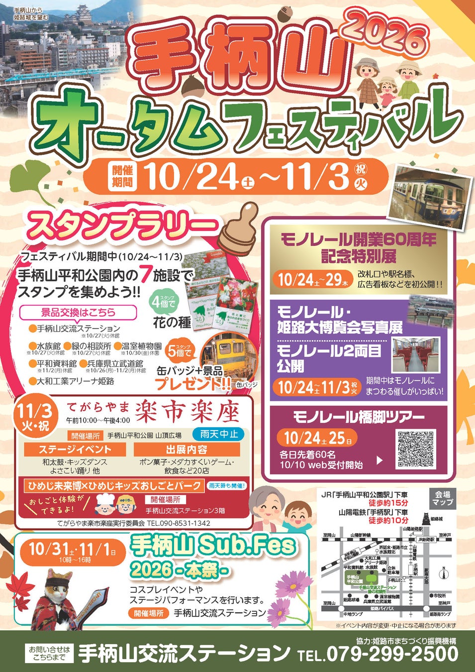 手柄山オータムフェスチラシ